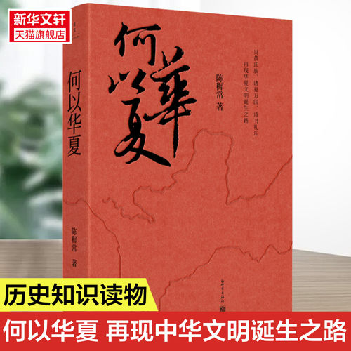新华书店正版 中国历史 文轩网