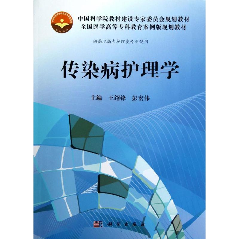 新华书店正版 大中专理科医药卫生 文轩网