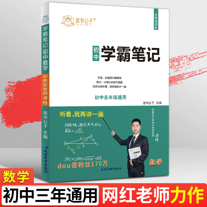 抖音推荐2023新版初中学霸笔记数学语文英语物理化学生物历史地理道德与法治全套七八九年级课本教材复习手写教辅资料书通用人教版