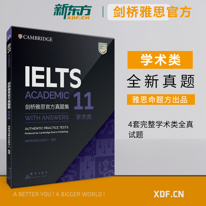 官方正版【新华文轩】剑桥雅思官方真题集11学术类A类 新东方IELTS剑11剑雅真题全真试题练习题雅思考试备考学习资料书籍 可搭4-19