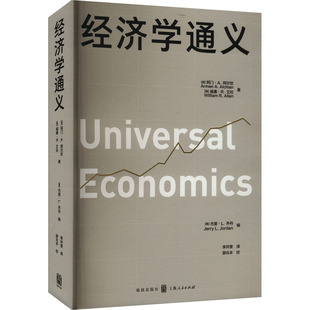 威廉·R.艾伦 格致出版 社 经济学通义 书籍 阿门·A.阿尔钦 正版 新华书店旗舰店文轩官网 美