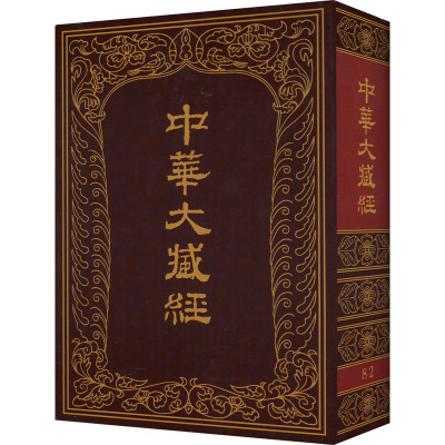 中华大藏经 82