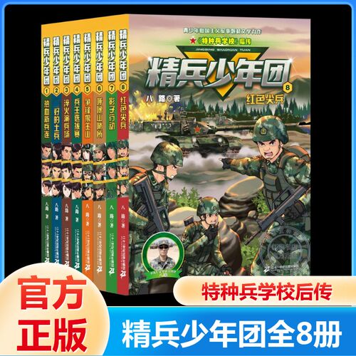 精兵少年团1-8册非注音