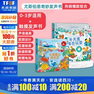 尤斯伯恩奇妙发声书冬天里谁在玩耍 早教有声书启蒙益智绘本书0 3岁婴幼儿发声书 大海里边谁在游儿童点读认知有声读物会说话