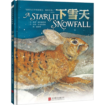 【新华正版】下雪天 0-3-4-5-6-8岁儿童绘本 老师推荐幼儿园小学生课外书籍阅读 父母与孩子的睡前亲子阅读 新华书店正版图书籍
