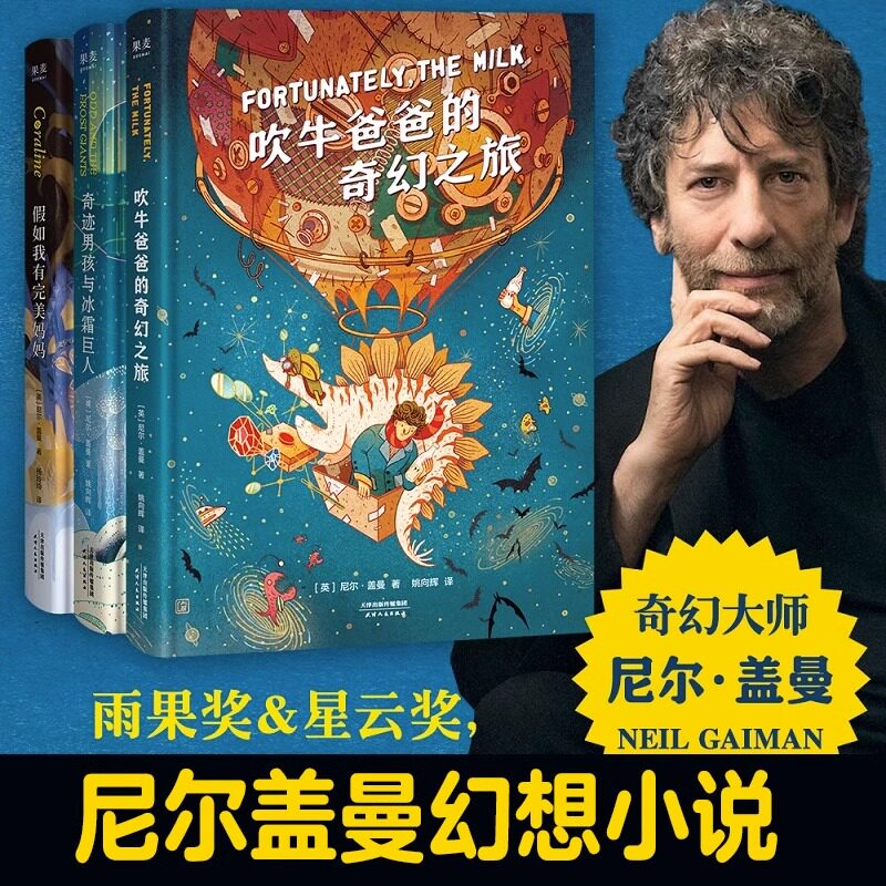 尼尔盖曼幻想小说三部曲精装3册吹牛爸爸的奇幻之旅奇迹男孩与冰霜巨人假如我有完 美妈妈儿童文学小学生课外阅读科幻漫画小说正版怎么样,好用不?