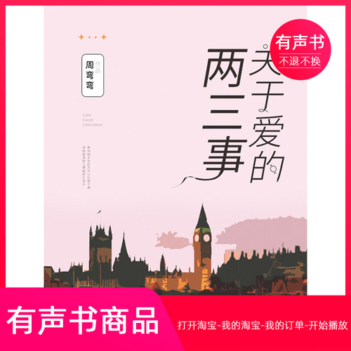 【有声书】关于爱的两三事