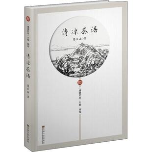 葛长森 东南大学出版 正版 新华书店旗舰店文轩官网 社 书籍 清凉茶语