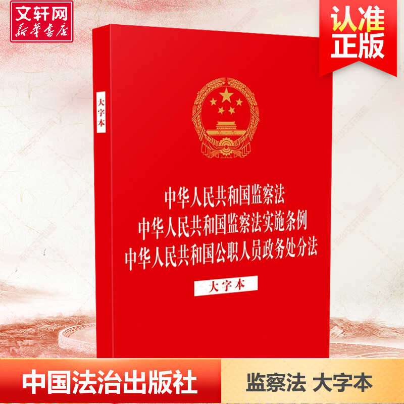 新华书店正版 法律单行本 文轩网