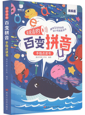 汉语拼音拼读训练手指点读发声书