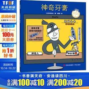 幼儿园早教中大班启蒙 神奇牙膏儿童故事书 6岁幼儿绘本阅读 一年级图书儿童绘本故事书 宫西达也绘本