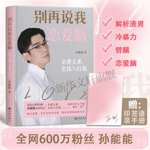 别再说我恋爱脑孙能能首部作品