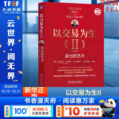 新华书店正版 股票投资、期货 文轩网