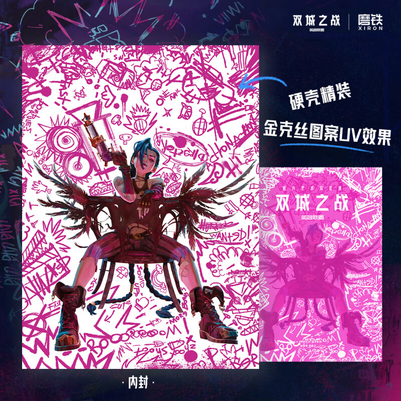 【首刷限定赠品】英雄联盟双城之战设定集 pvc硬壳精装1;1还原英文版 lol拳头官方美术集 新华文轩正版