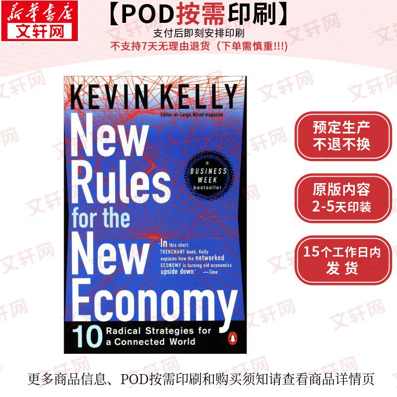 【原版POD按需印刷】新经济新规则：连接世界中的10个激进策略New Rules for the New Economy原版引进