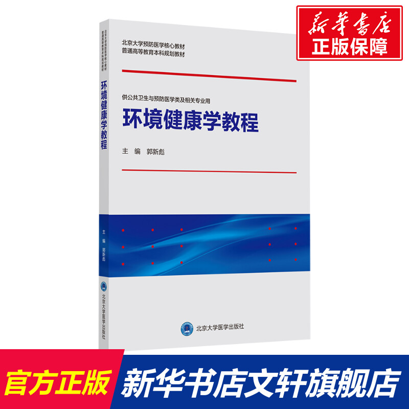 新华书店正版 医学综合 文轩网