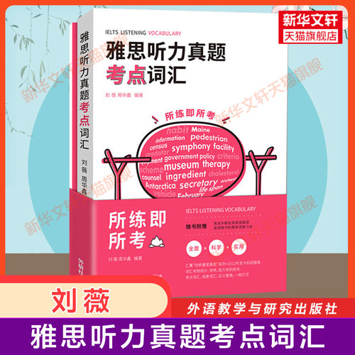 新华书店正版 外语－雅思 文轩网