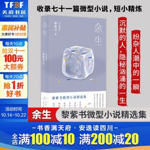 野菩萨 新华文轩 流俗地告别 正版 北京十月文艺出版 马来 新华书店旗舰店文轩官网 余生 社 黎紫书 书籍小说畅销书 年代