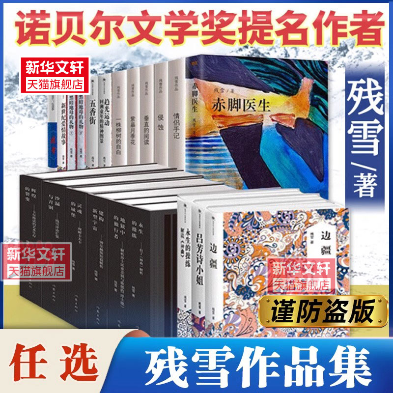 残雪黄泥街2024诺贝尔文学奖