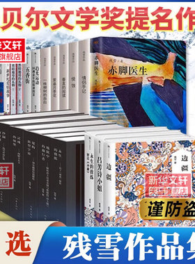 【任选】残雪作品集 2024诺贝尔文学奖提名 黄泥街最后的情人垂直的阅读侵蚀情侣手记紫晶月季花一株柳树的自白现代文学小说正版
