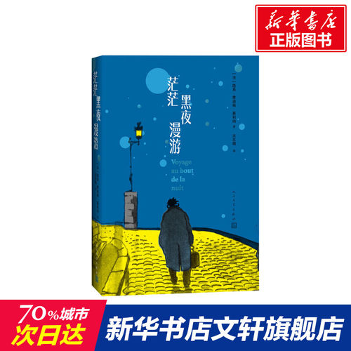 新华书店正版 外国现当代文学 文轩网