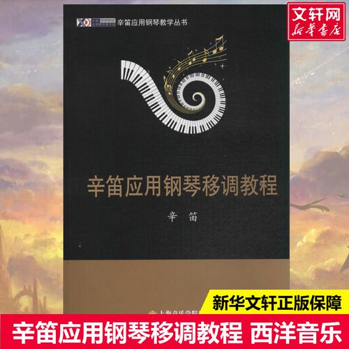 新华书店正版 西洋音乐 文轩网
