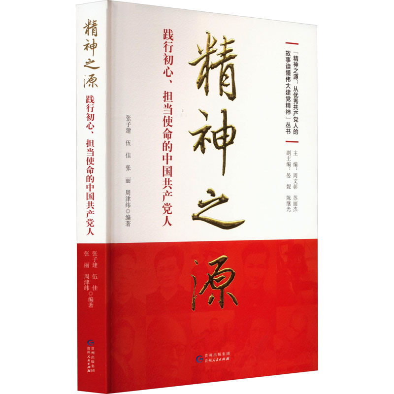 精神之源-践行初心、担当使命的中国人书张子建  政治书籍怎么看?