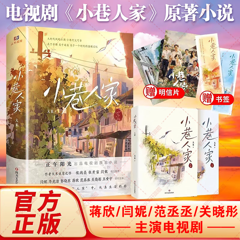 小巷人家大米关晓彤郭晓冬主演