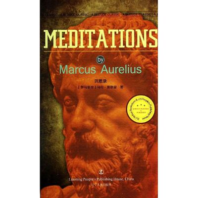 【新华文轩】沉思录 Marcus Aurelius 正版书籍 新华书店旗舰店文轩官网 辽宁人民出版社