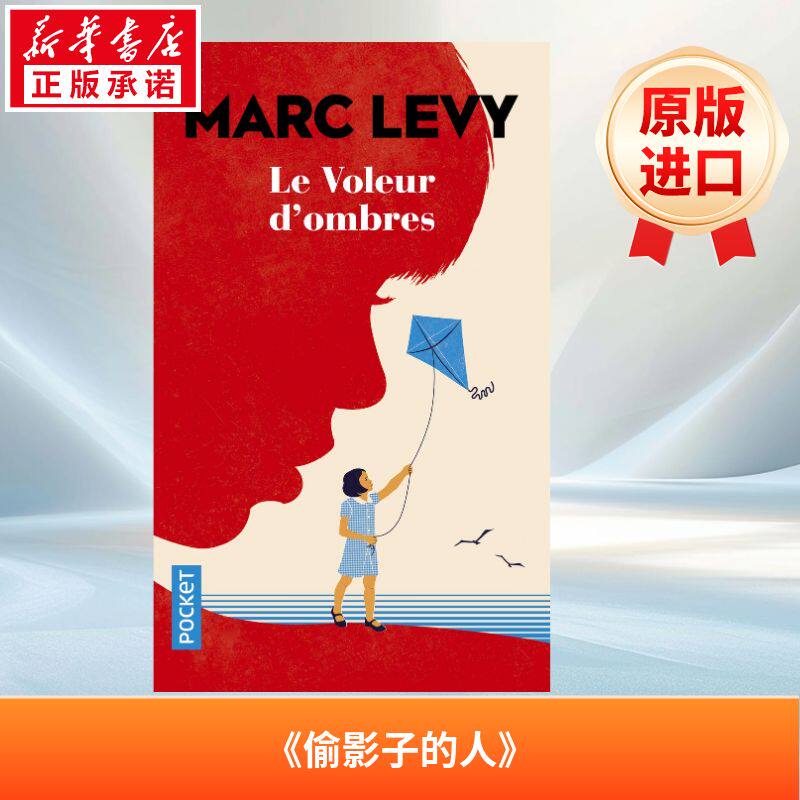 偷影子的人 Le voleur d'ombres 进口书 法文原版书籍 外版书 经典畅销书籍阅读新华正版