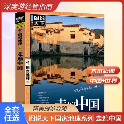 4册中国最美的100个地方