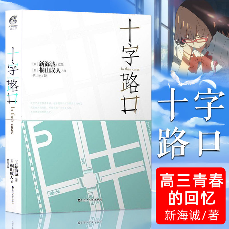 新海诚天闻角川十字路口小说