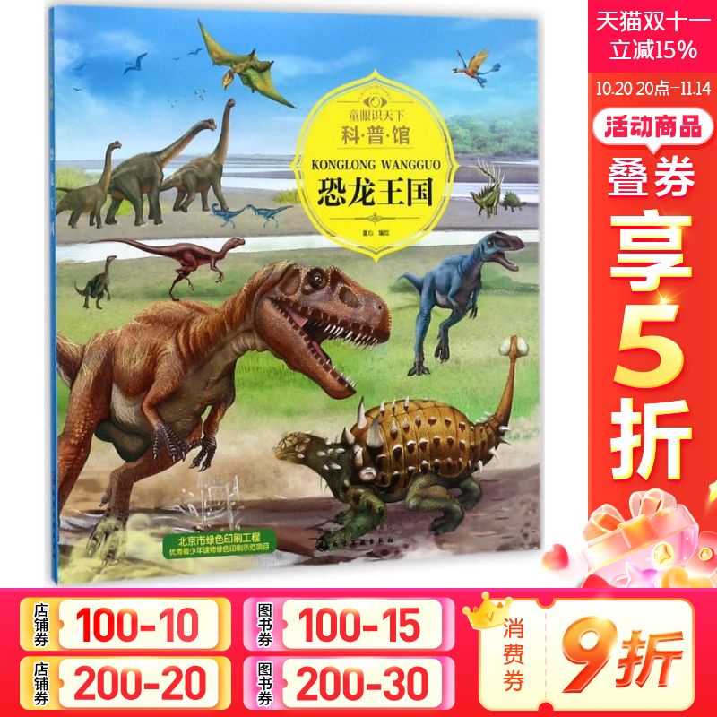 新华书店正版 少儿科普 文轩网