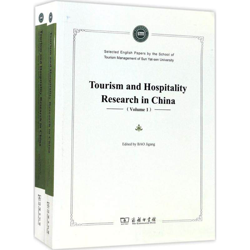 旅游与酒店研究进展 保继刚 主编 商务印书馆 正版书籍 新华书店旗舰店文轩官网