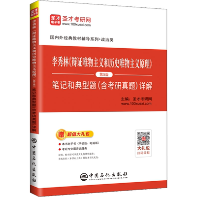 辩证唯物主义和历史唯物主义原理