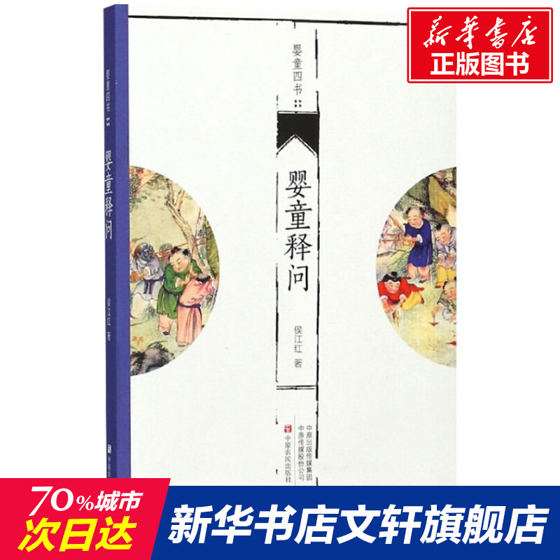 新华书店正版 中医各科 文轩网