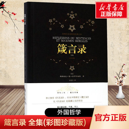新华书店正版 外国哲学 文轩网