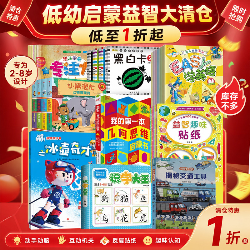 【低幼读物特价清仓】小猪佩奇主题绘本故事游戏书超级飞侠果冻贴纸书幼儿启蒙英语数学小熊很忙机关书脑筋急转弯临摹涂色描红书籍