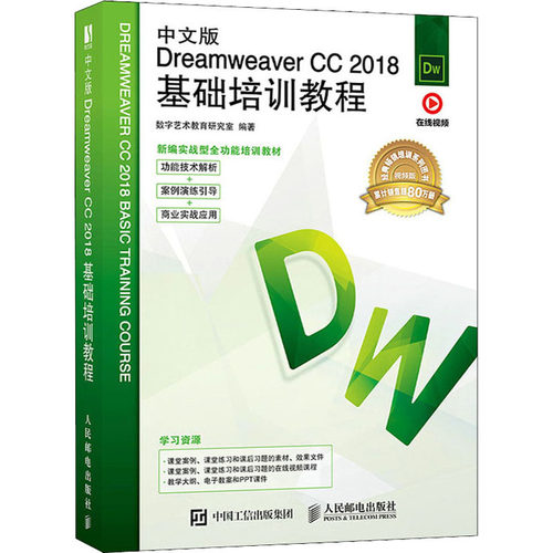 新华书店正版 网页制作 文轩网
