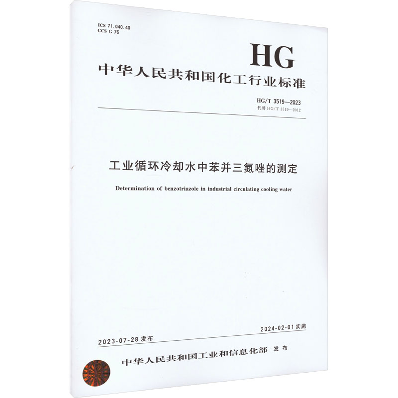 新华书店正版 计量标准 文轩网