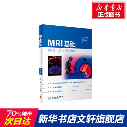 新华书店正版 影像学 文轩网