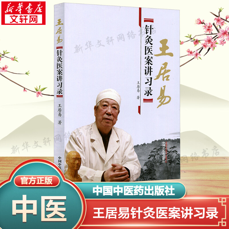 新华书店正版 方剂学、针灸推拿 文轩网