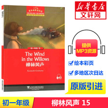 黑布林英语阅读初一年级15 柳林风声 初中七年级The Wind in the Willows 黑布林英语分级阅读中学生寒暑假课外拓展培优阅读训练