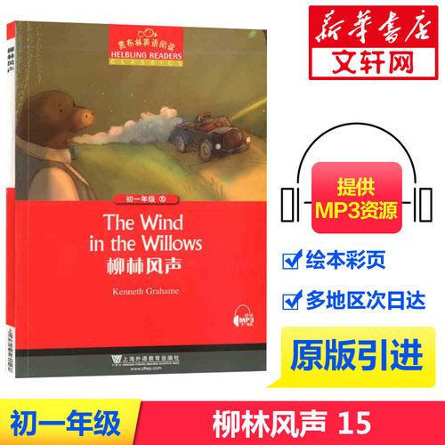 黑布林英语阅读初1年级柳林风声