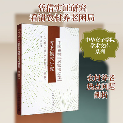 中国农村