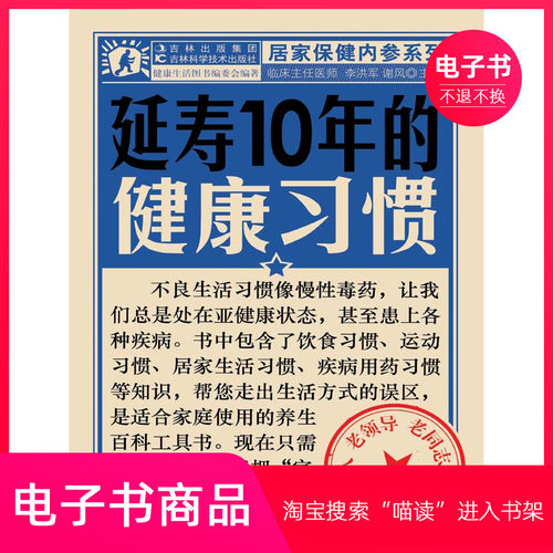 【电子书】延寿10年的健康习惯