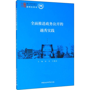 全面推进政务公开 越秀实践