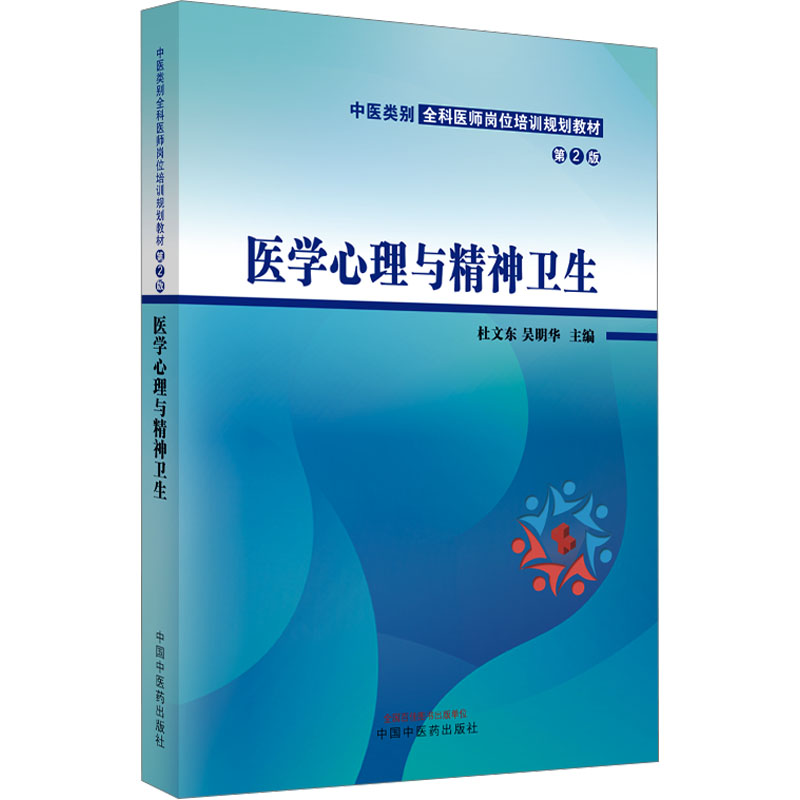 新华书店正版 大中专理科医药卫生 文轩网