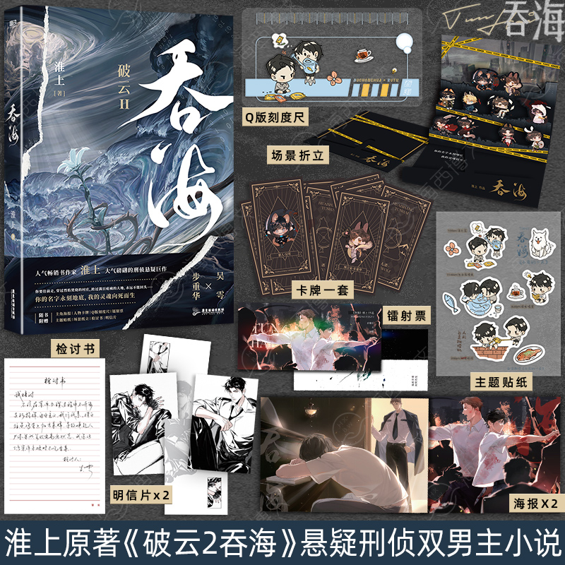 吞海实体书淮上磨铁新华文轩