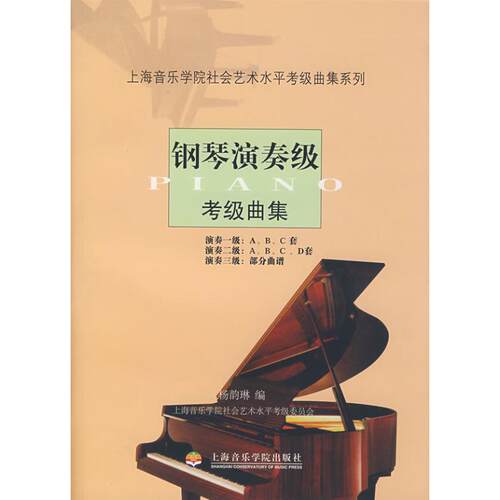 新华书店正版 音乐考级 文轩网